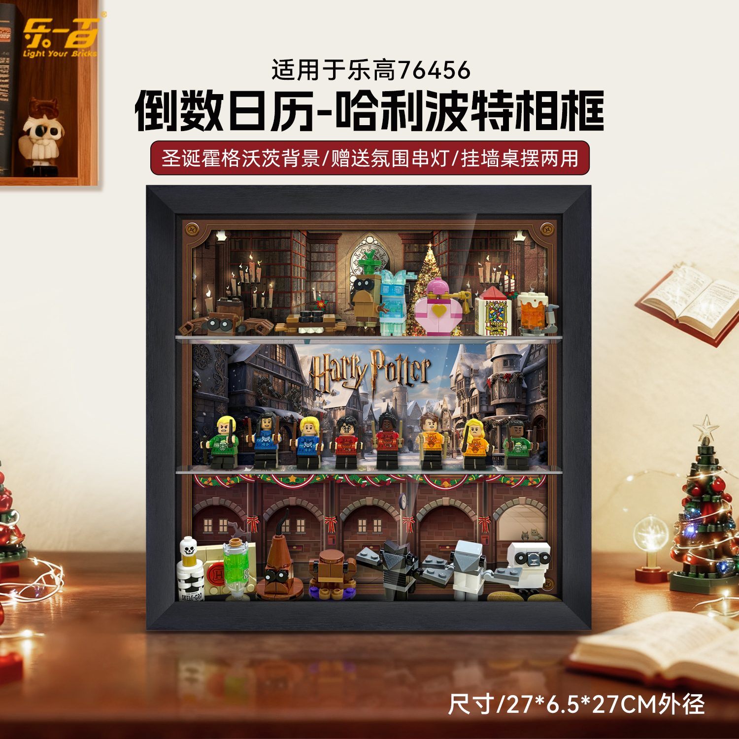 适用76456哈利波特日历展示盒