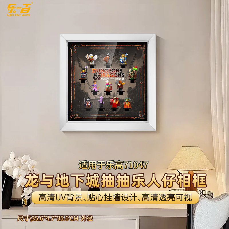 LYB乐一百适用乐高71047龙与地下城抽抽乐人仔相框30挂墙展示盒