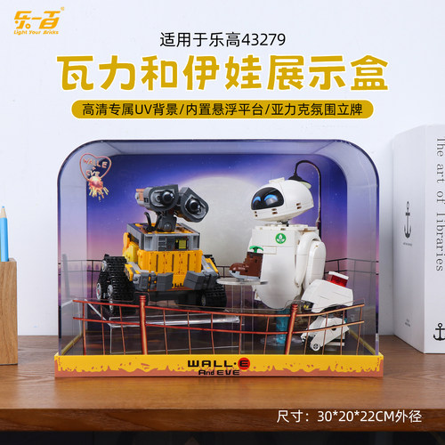适用于43279瓦力和伊娃展示盒