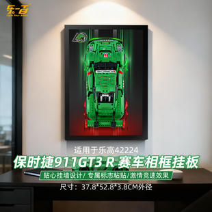 LYB适用于乐高42224Porsche911GT3R保时捷赛车积木收纳挂板展示架