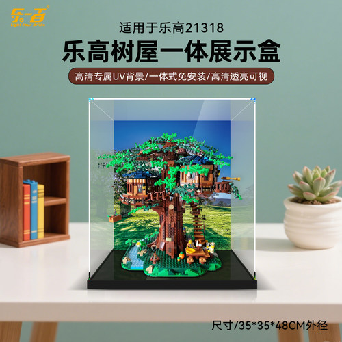 LYB树屋亚克力展示盒双画面背景