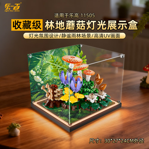 适用于11505林地蘑菇展示盒