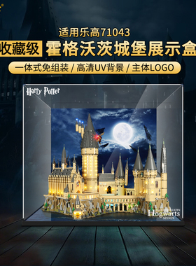 LYB适用乐高71043哈利波特霍格沃茨城堡亚克力展示盒柜透明防尘罩