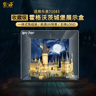 LYB适用乐高71043哈利波特霍格沃茨城堡亚克力展示盒柜透明防尘罩