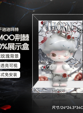 乐一百适用泡泡玛特MEGA JUST DIMOO 400%荆棘摆件礼物防尘展示盒