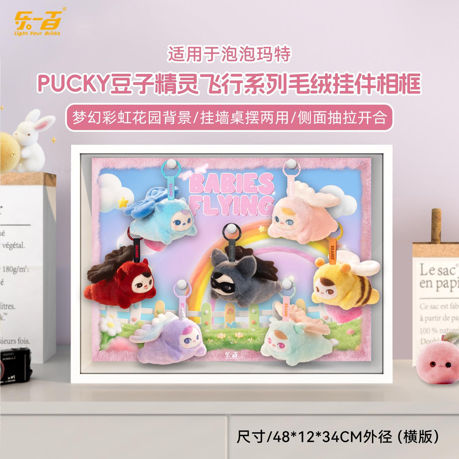 适用于PUCKY豆子精灵飞行展示盒