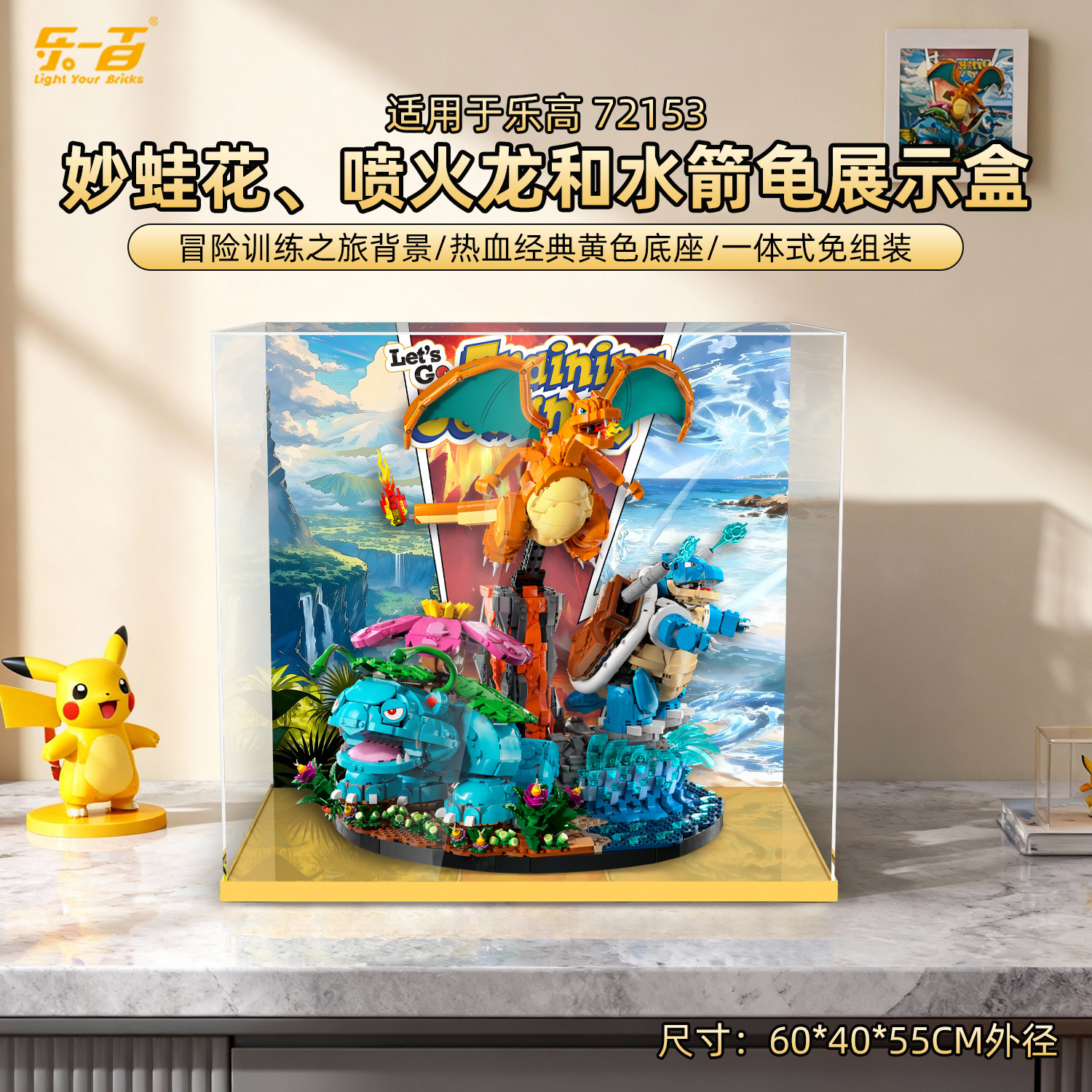 适用72153神奇宝贝套装展示盒