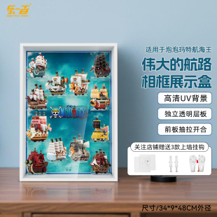 乐一百适用泡泡玛特航海王伟大的航路系列盲盒手办相框展示盒挂墙