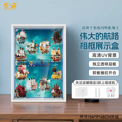 乐一百适用泡泡玛特航海王伟大的航路系列盲盒手办相框展示盒挂墙