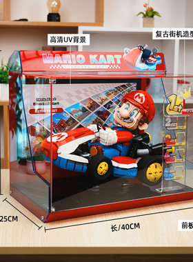 LYB适用72037马里奥卡丁车亚克力展示盒马力欧积木收纳防尘罩