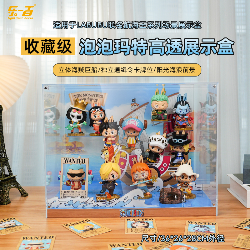 适用泡泡玛特航海王展示盒