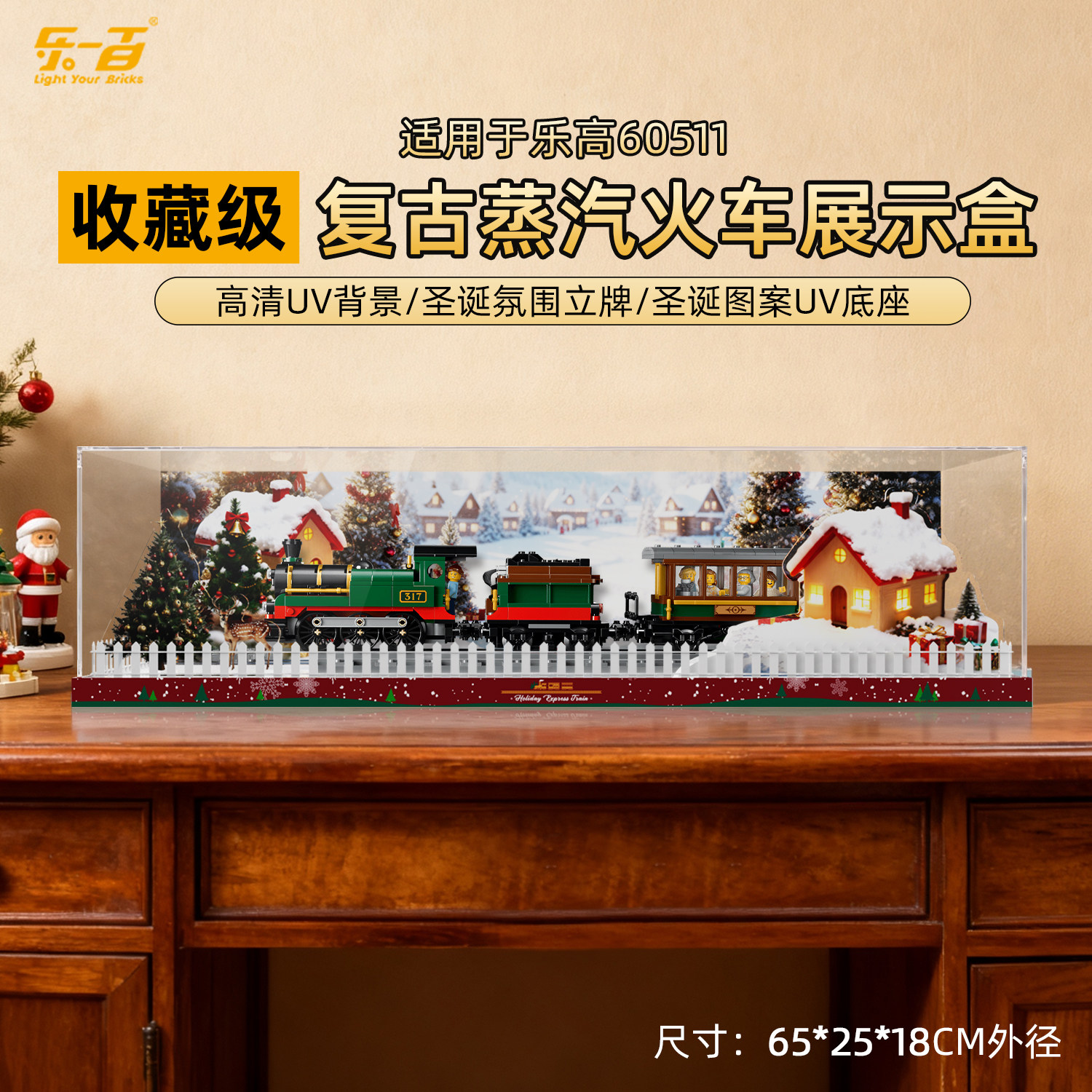 适用于60511复古蒸汽火车展示盒