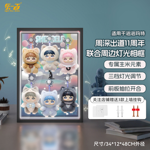 LYB适用泡泡玛特周深反深代词搪胶毛绒周边防尘收纳展示盒挂墙