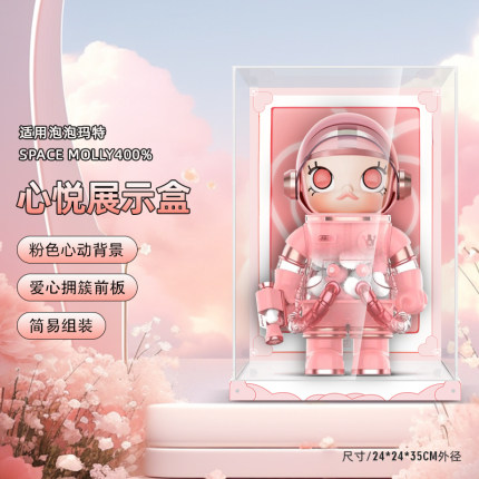 乐一百适用泡泡玛特molly心悦熊亚克力展示盒400%1000%手办防尘罩