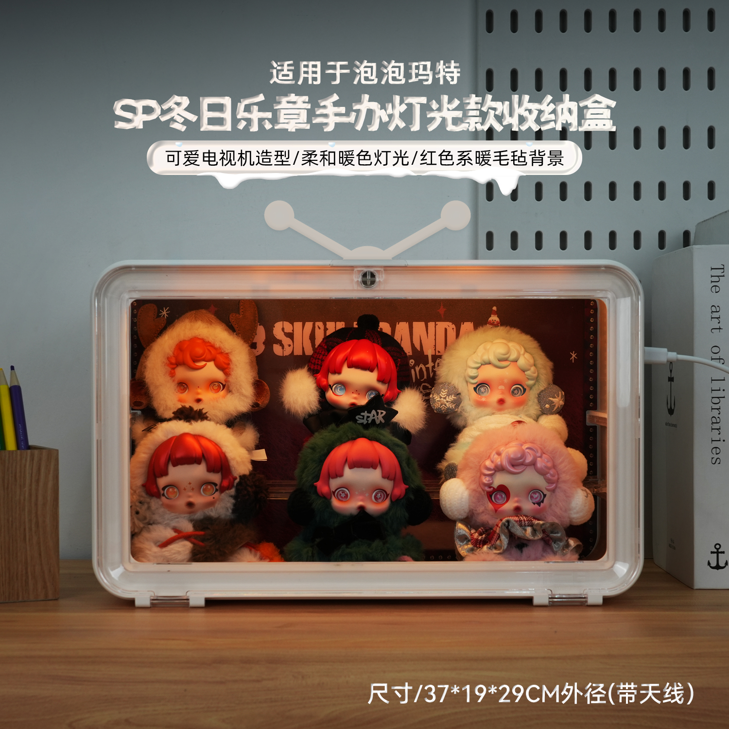 适用泡SP冬日乐章电视机展示盒