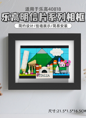 乐一百适用乐高40818明信片系列展示盒积木收纳防尘罩挂墙相框