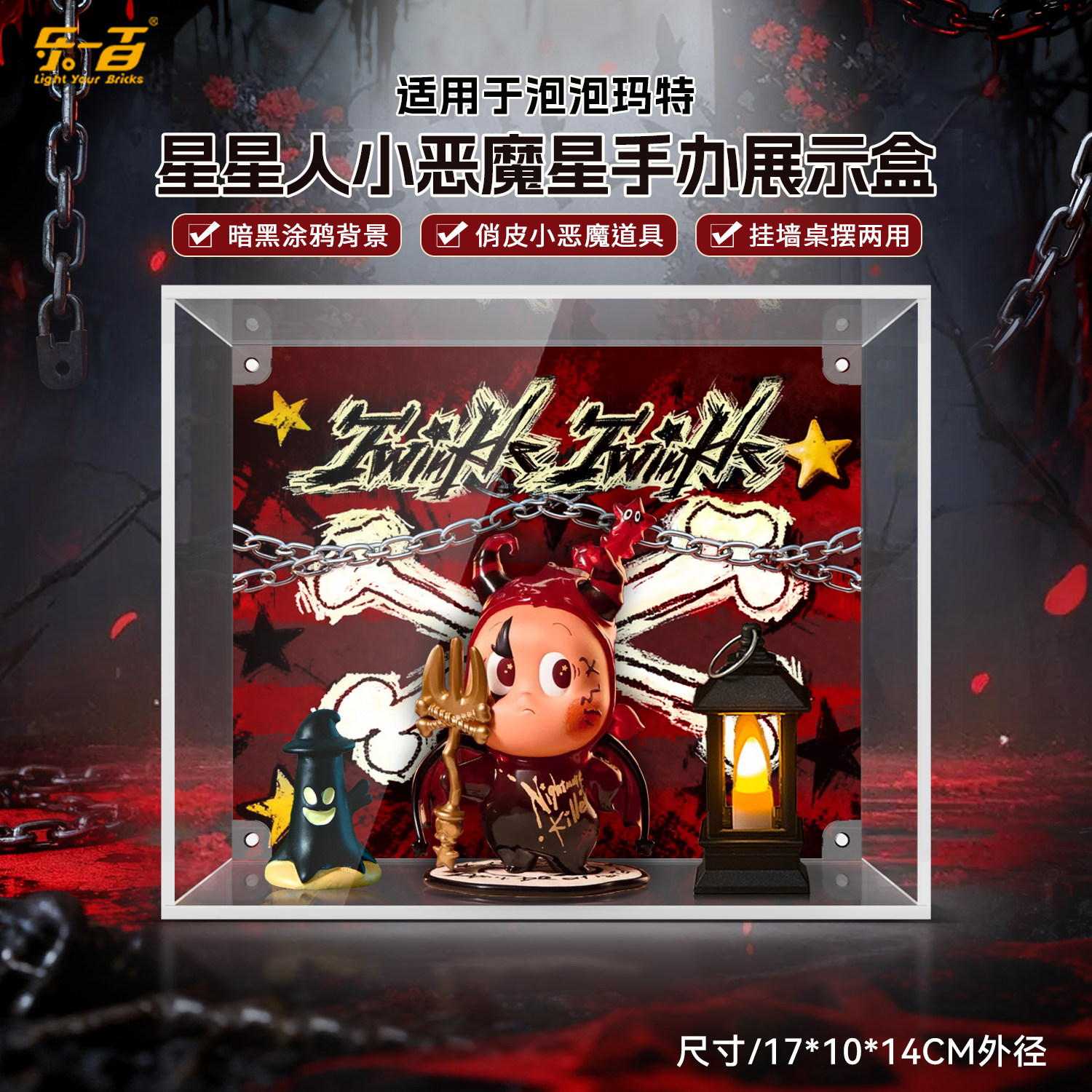 适用星星人小恶魔星手办展示盒图片