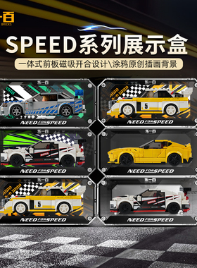 LYB乐一百适用乐高SPEED系列展示盒叠加合金车模防尘亚克力收纳盒