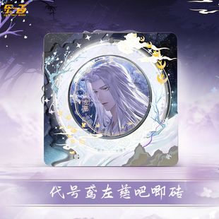 LYB适用代号鸢左慈专属亚克力75mm吧唧砖吧唧托收纳卡砖谷美周边