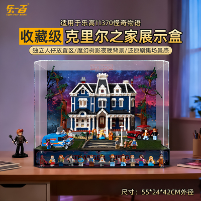 乐一百乐高11370展示盒防尘罩