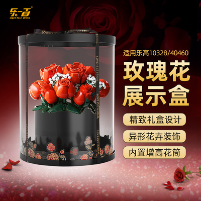 玫瑰花束展示盒适用乐高展示盒