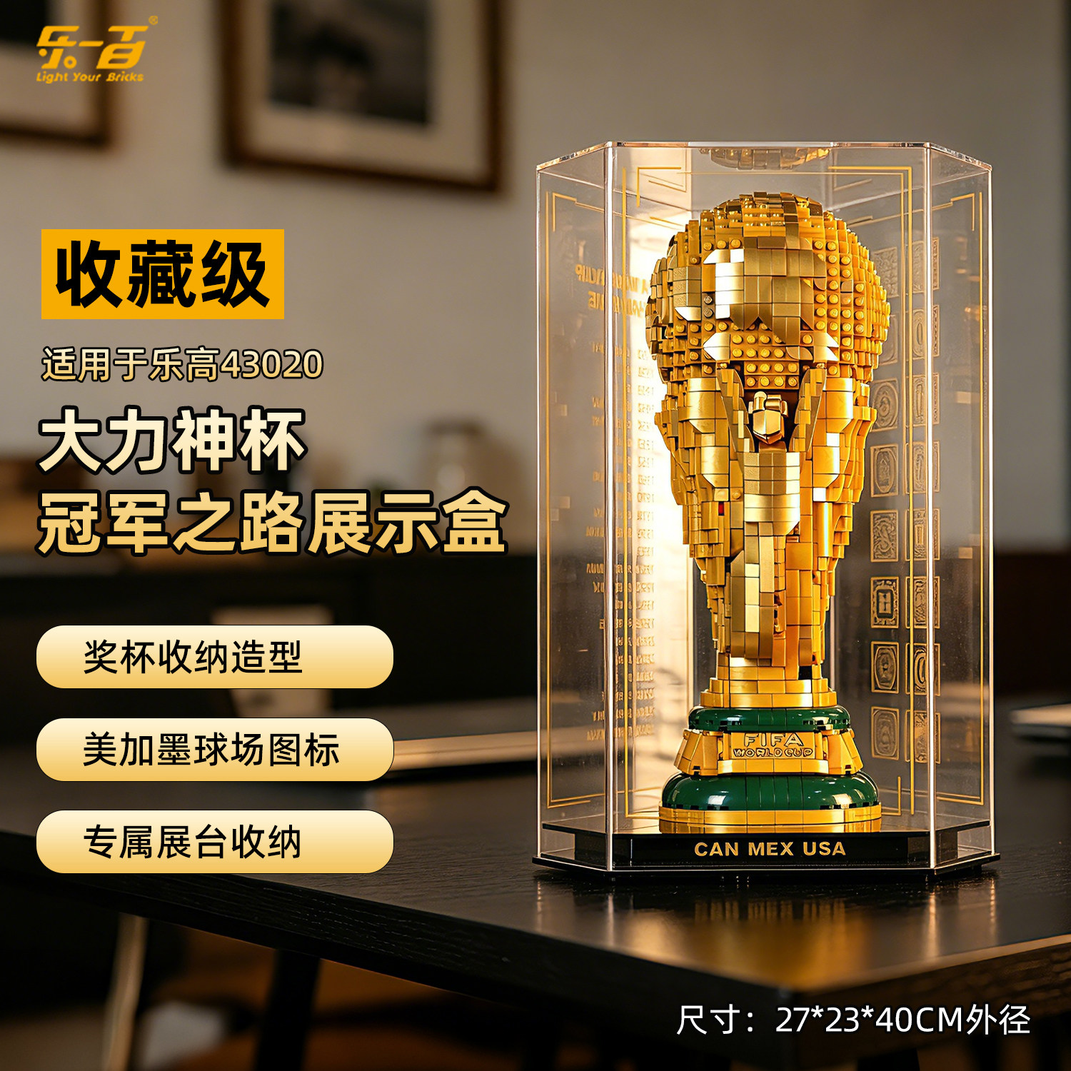 LYB乐高大力神杯灯光防尘展示盒图片