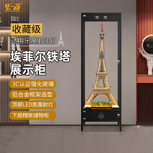 适用于乐高埃菲尔铁塔积木展示盒