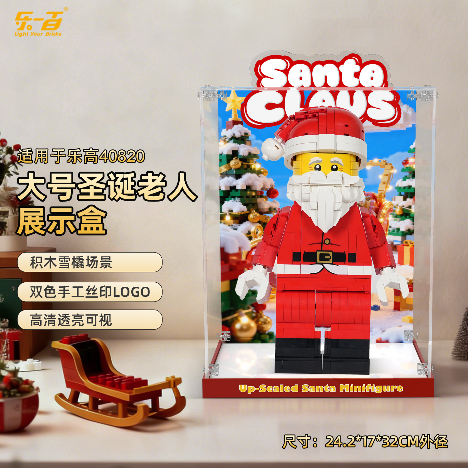 适用40820大号圣诞老人展示盒
