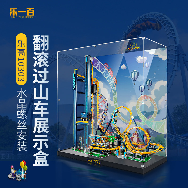lyb乐一百适用于乐高10303展示盒