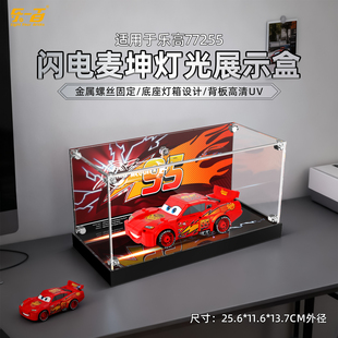 乐一百适用乐高77255闪电麦昆speed背景展示盒赛车总动员收纳防尘