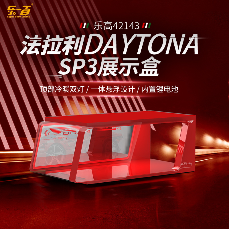 lyb一百適用樂高42143法拉利