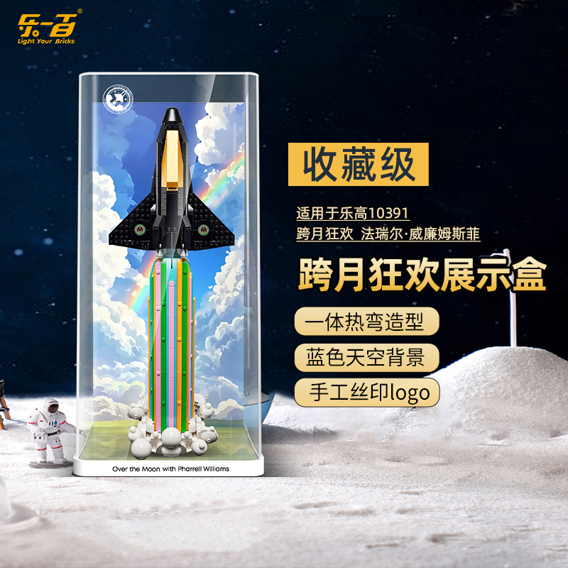 LYB适用乐高10391跨月狂欢法瑞尔·威廉姆斯菲亚克力展示盒防尘罩