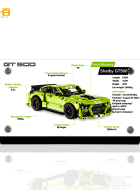 LYB乐一百适用于乐高42138福特野马GT500积木模型亚克力展示铭牌