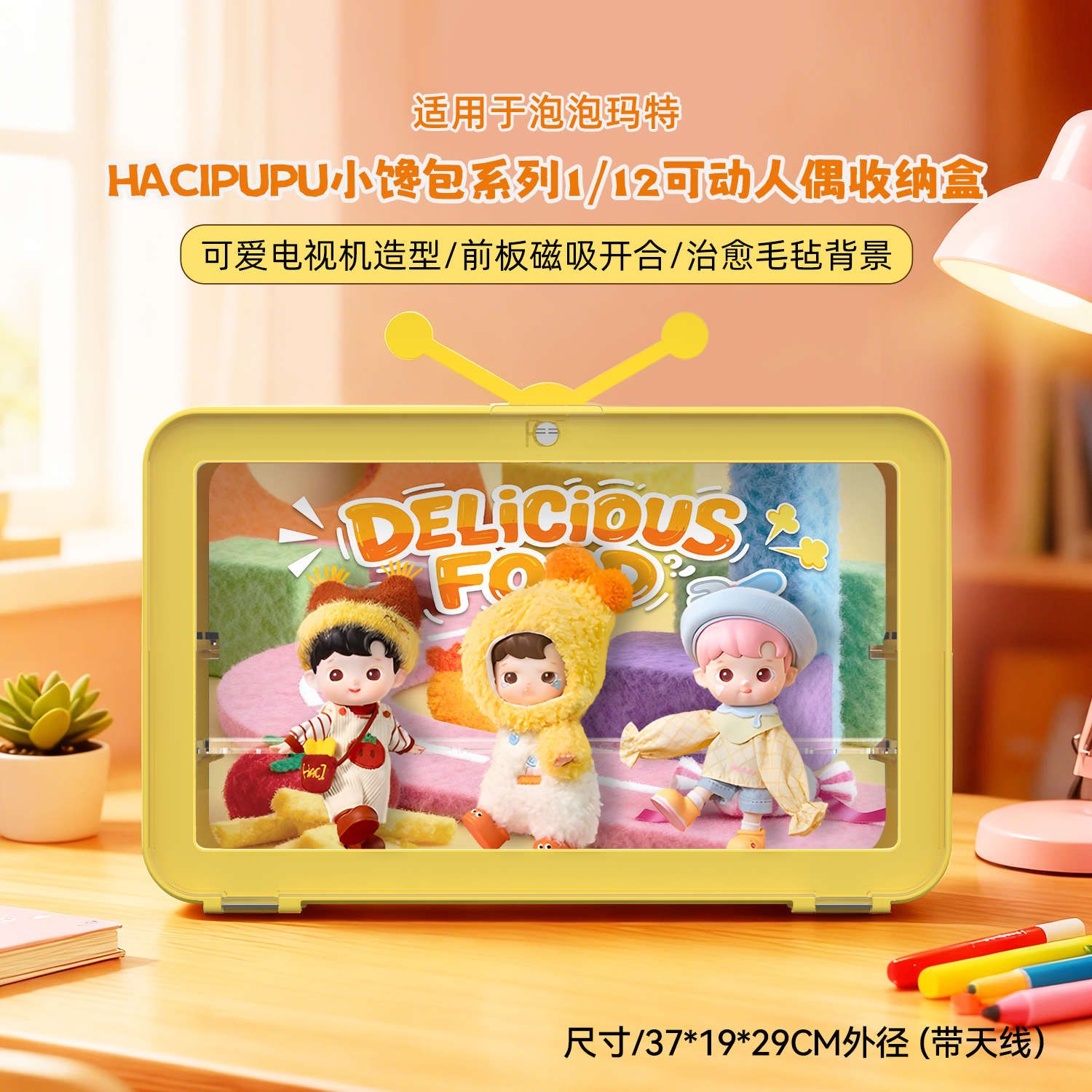 适用HACIPUPU小馋包系列展示盒