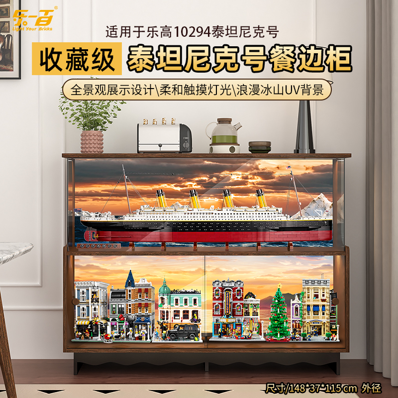 适用10294泰坦尼克号餐边展示柜