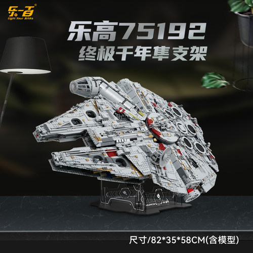 LYB适用乐高星球大战系列75192终极千年隼支架透明亚克力展示支架