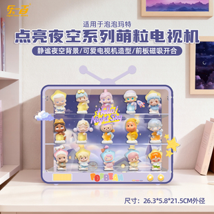 LYB适用泡泡玛特萌粒点亮夜空手办收纳亚克力展示盒挂墙防尘罩