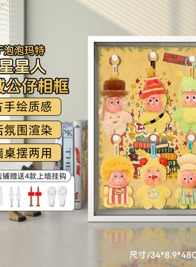 乐一百适用泡泡玛特123星星人毛绒挂件相框展示盒盲盒手办收纳盒