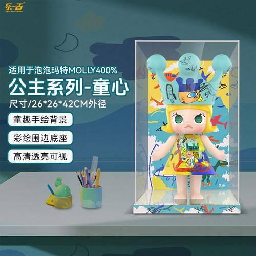 适用泡泡玛特MOLLY童心展示盒