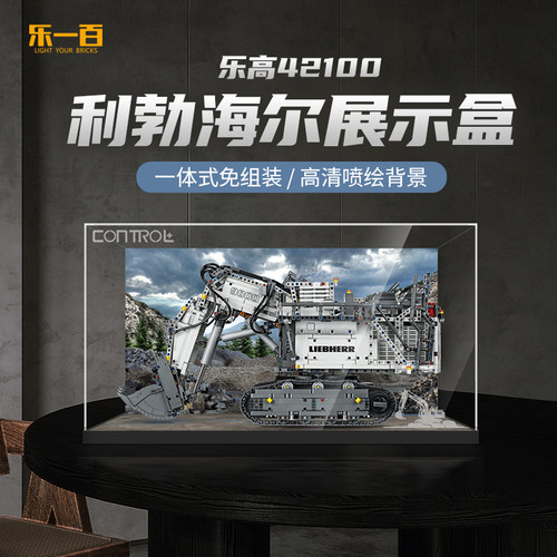 42100利勃海尔挖掘机展示盒