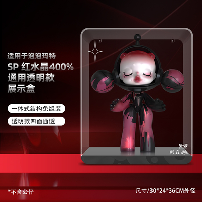 适用泡泡玛特红水晶收纳盒