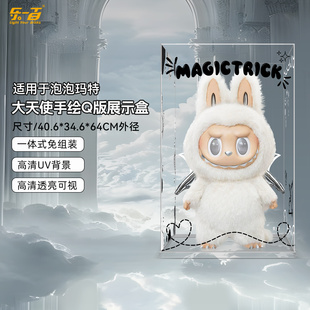 乐一百适用泡泡玛特zimomo大天使展示盒二代大首领透明防尘收纳罩