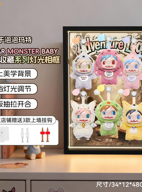 乐一百泡泡玛特POLAR-Monster Baby怪物收藏毛绒盲盒相框展示盒