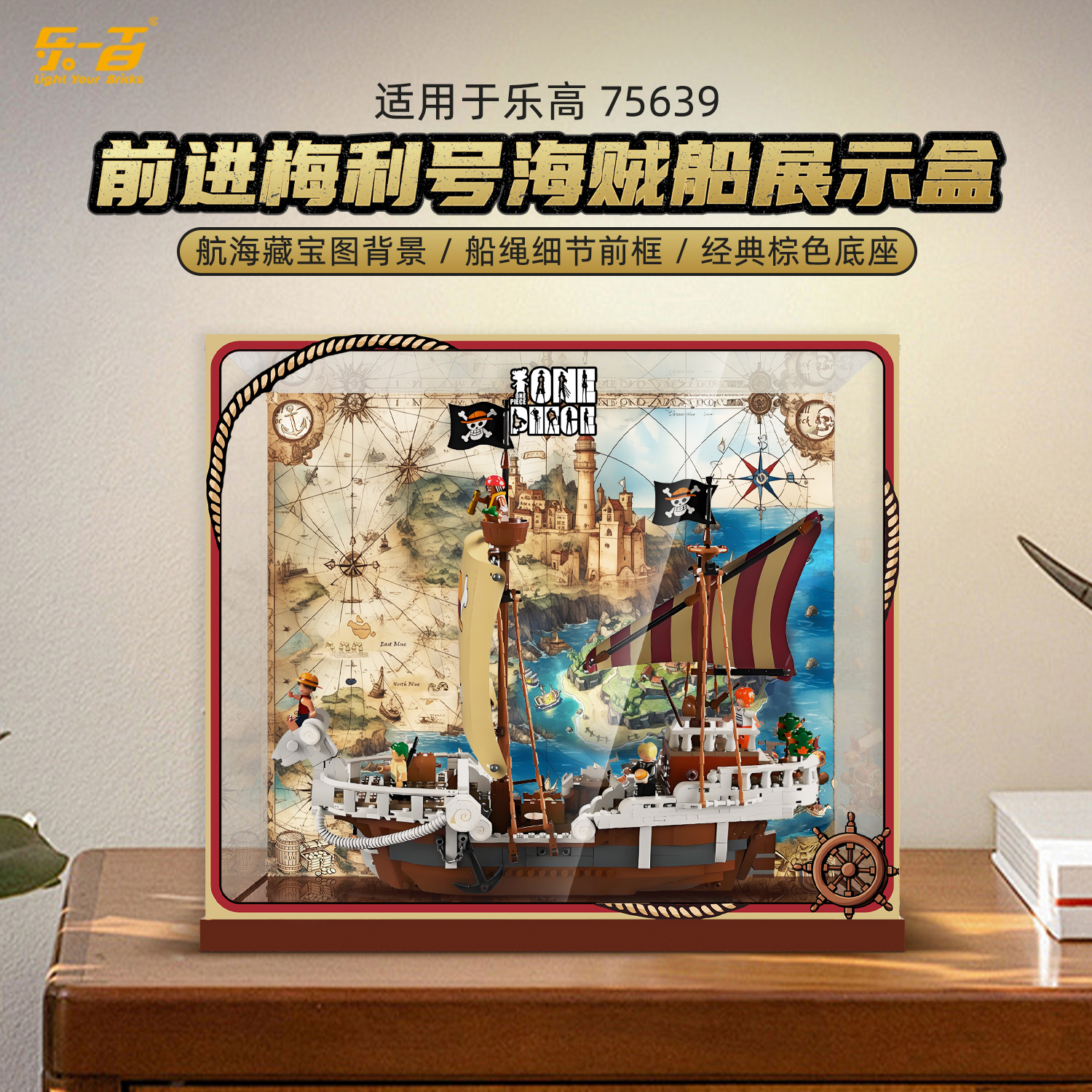 适用75639航海王前进梅利展示盒