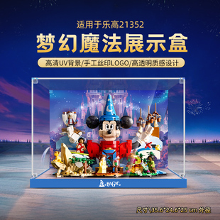 LYB乐一百适用乐高21352迪士尼魔法世界积木透明防尘亚克力展示盒