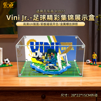 适用于43027维尼修斯展示盒