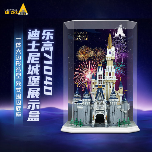 lyb适用乐高71040城堡展示盒