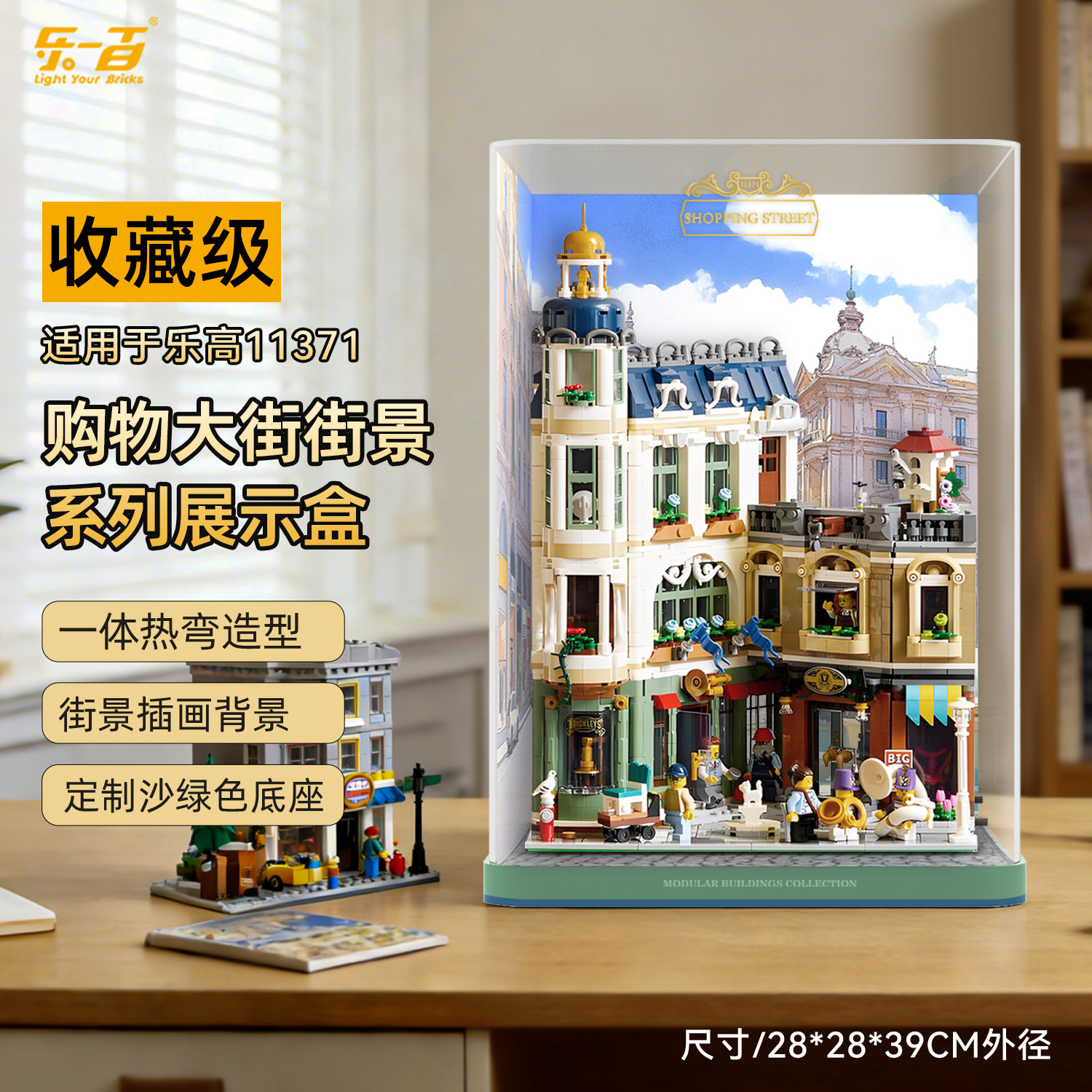 乐一百适用乐高11371购物大街建筑街景系列展示盒场景收纳防尘罩,模玩/动漫/周边/娃圈三坑/桌游,动漫电子/道具/本子,淘宝优惠券,粉丝福利购,淘宝优惠卷