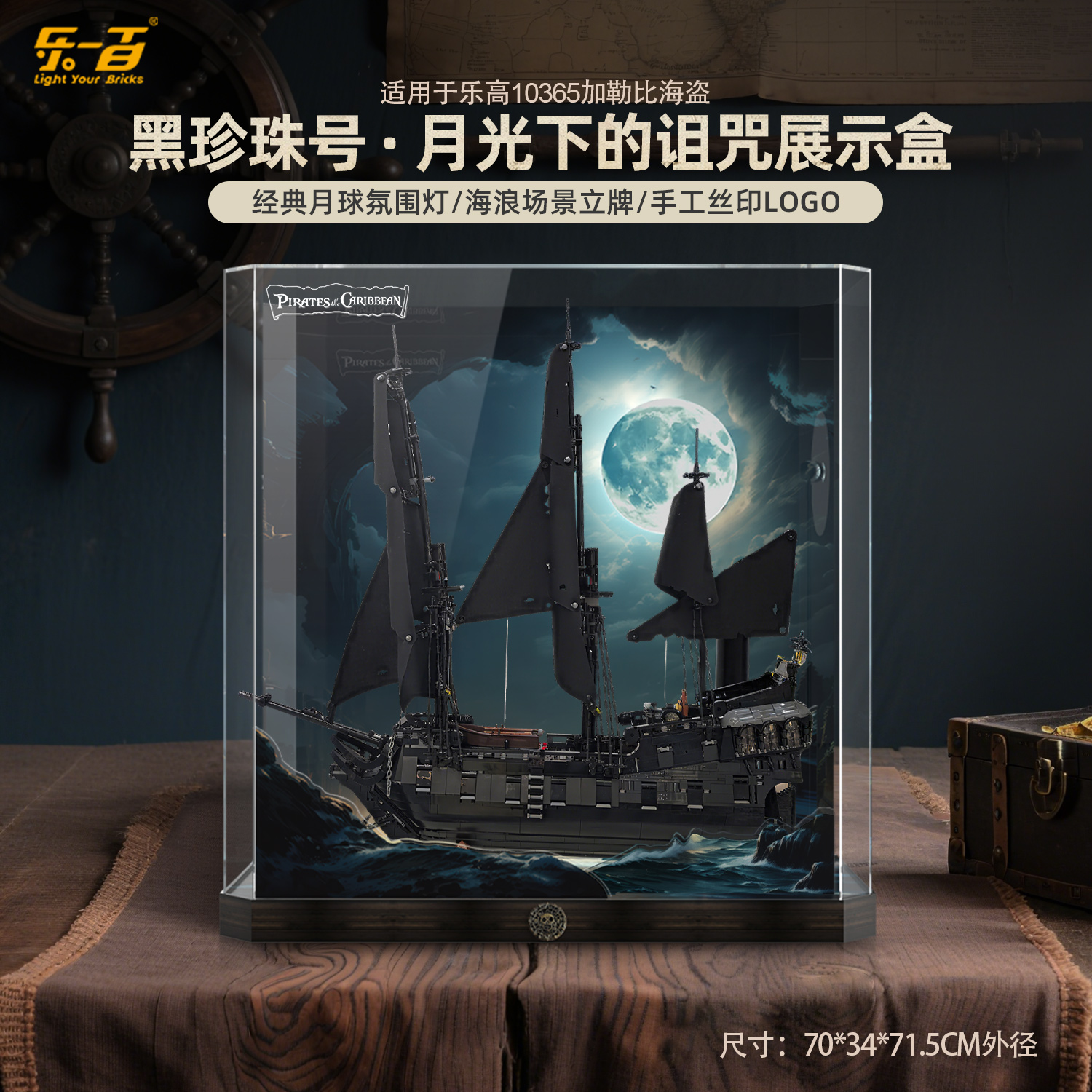 乐一百加勒比海盗黑珍珠号展示盒