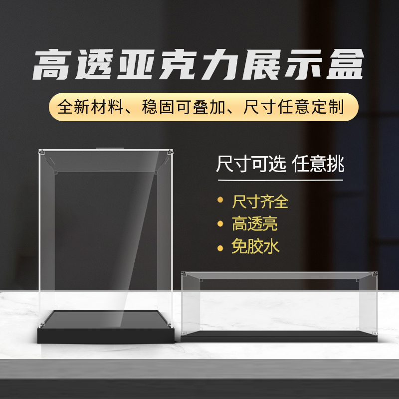 高透明亚克力展示盒定制